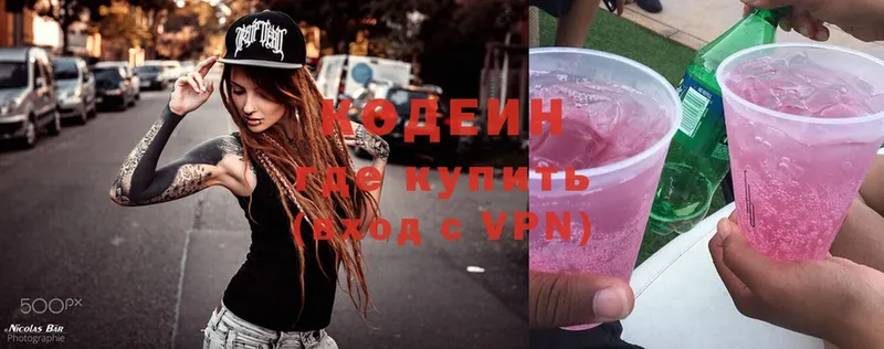 цена   Сертолово  Кодеиновый сироп Lean Purple Drank 